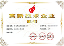 1652775423288421.png 2019.3.12我司榮獲高新技術(shù)企業(yè)認(rèn)證(1)(1).png